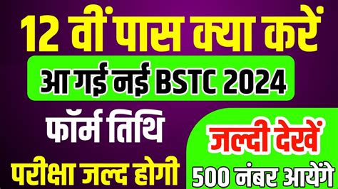 Bstc Form Bstc Form Date Bstc Exam Form