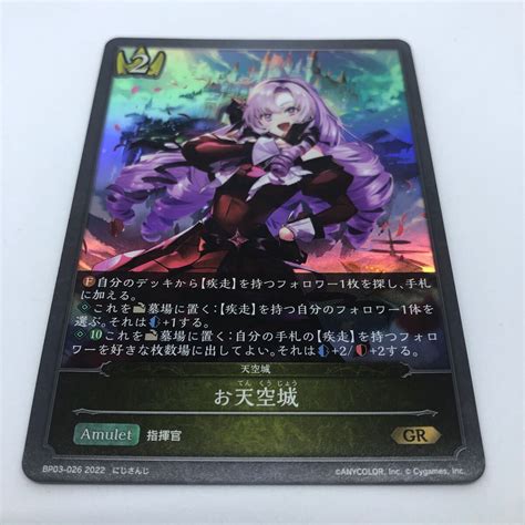 【未使用】shadowverse Evolve フレイム・オブ・レーヴァテイン Bp03 026 Gr お天空城の落札情報詳細 ヤフオク