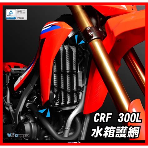 柏霖動機 台中門市 Dmv Honda Crf 300 L Rally 水箱護網 水箱護罩 Crf300 Crf300l 蝦皮購物