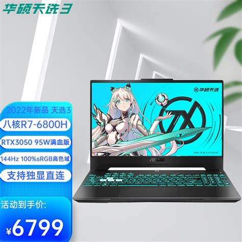 华硕（asus） 华硕天选3锐龙版15 6英寸八核处理器高色域电竞游戏学生吃鸡办公轻薄手提笔记本电脑 灰 R7 6800h Rtx3050