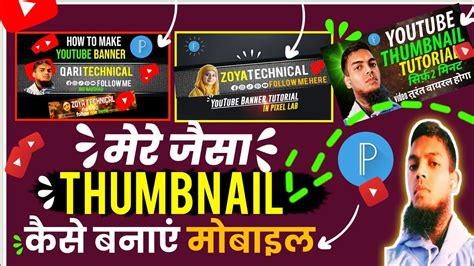 How To Make Thumbnails For Youtube Videos🚀 Thumbnail Kaise Banaye 2024 How To Make A Thumbnails