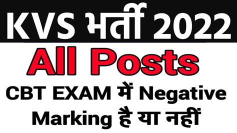 Kvs Cbt Exam Negative Marking Details Kv Of Teaching And Non Teaching