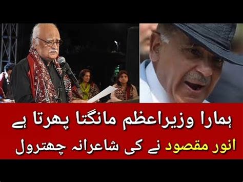 Anwar Maqsood Blasting Speech On Pakistani Politicall System Anwar