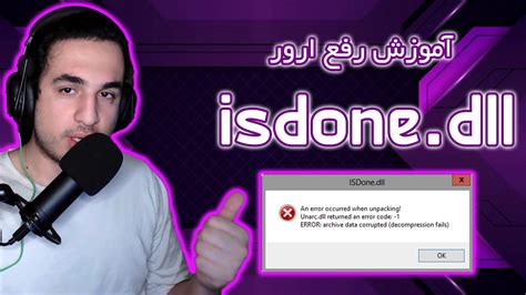 آموزش رفع ارور isdone dll هنگام نصب بازی یا برنامه در ویندوز Fix