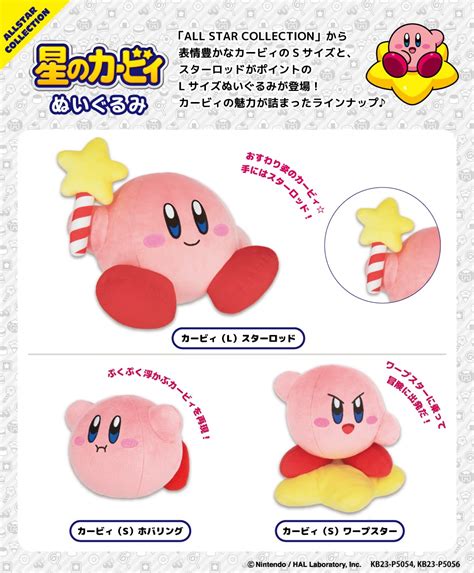 Kirby Plush Toy ALL STAR COLLECTION KP71 Kirby S Warp Star HLJ