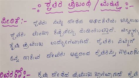 Farmer s day Essay speech in kannada Raitara essay in Kannada ರತರ