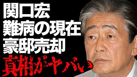 関口宏の息子や妻の“難病”の真相に言葉を失う「サンデーモーニング」を降板する司会者が豪邸を売却した理由に驚きを隠せない Youtube