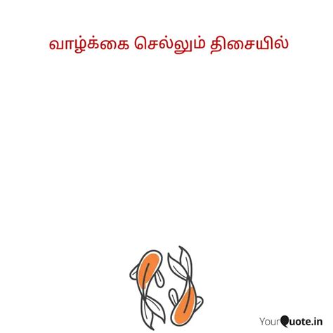 வாழ்க்கை செல்லும் திசையில Quotes And Writings By Yourquote Kanmani