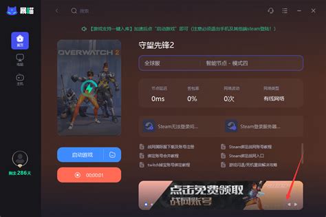 守望先锋2归来steam主机（ps、switch、xbox）绑定战网账号合并教程 暴喵加速器