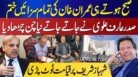 Breaking News Imran Khan Released Shehbaz Sharif In Big Trouble