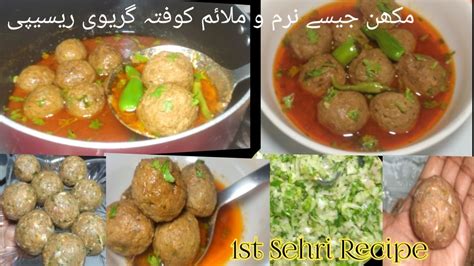 Lajawab Kofte Ka Salan Banane Ki Asan Recipe Kofte Na Tooten Gy Na