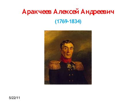 Calaméo - Аракчеев Алексей Андреевич