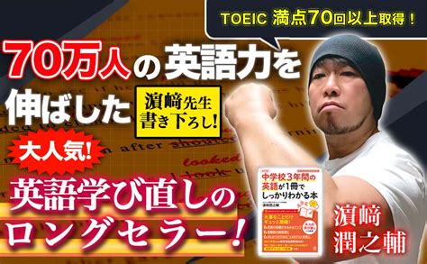 楽天ブックス 改訂版 中学校3年間の英語が1冊でしっかりわかる本 濱崎 潤之輔 9784761230227 本