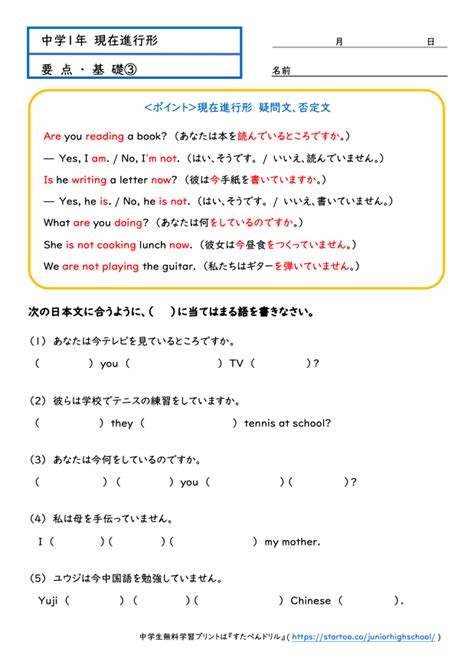 中1英語「現在進行形」学習プリント・練習問題 無料ダウンロード印刷