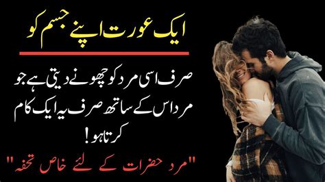 Ek Aurat Apny Jisum Ko Sirf Us Mard Ko Chunny Dethi Hai Love Quotes