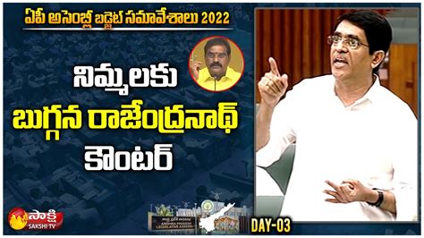 Buggana Rajendranath Counter To Nimmala Rama Naidu AP Assembly 2022