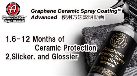 Adam s Polishes Graphene Ceramic Spray Coating Advanced 施行解説動画 アダムス