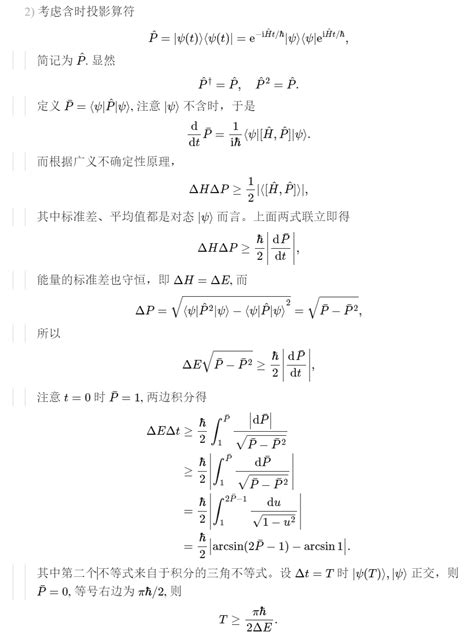 再看时间 能量不确定关系：何谓显著变化？ 知乎