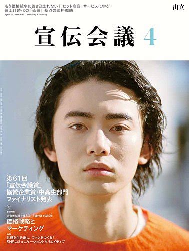 宣伝会議の最新号【2024年4月号 発売日2024年03月01日】 雑誌定期購読の予約はfujisan