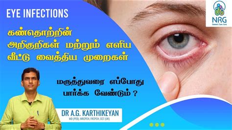 Eye Infection Symptoms And Simple Home Remedies When To Consult A Doctor Nrg Healthcare