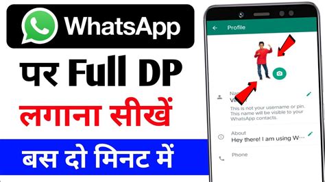 WhatsApp Par Full Dp Kaise Lagaye WhatsApp Par Full Photo Kaise