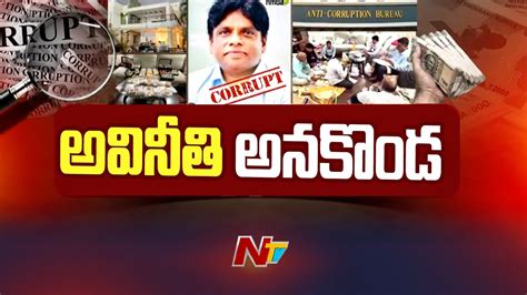 Acb Raids On Hmda Former Director Shiva Balakrishna Hmda Ntv Youtube