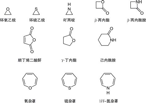 杂环化合物图册 360百科