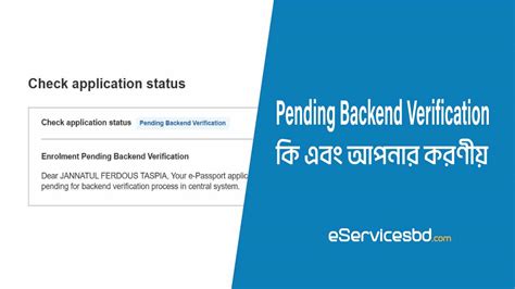 পাসপোর্ট হয়েছে কিনা চেক করুন 4122 000075823 Eservicesbd