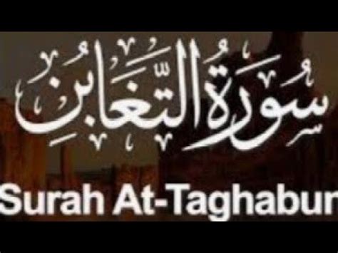 Surah At Taghabun Full By Quran Academy Hafiz Ilyas Channel With