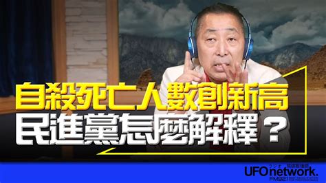 24 06 18【觀點│唐湘龍時間】自殺死亡人數創新高！民進黨怎麼解釋？ Youtube