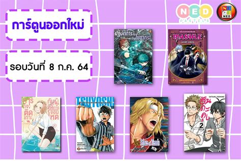 Ned Comics By พี่เน็ต หัวใจ นักอ่านผู้น่ารัก On Twitter Mashle ศึกโลก