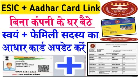 Esic Card Me Aadhar Link Kaise Kre L How To Link Esic With Aadhar Card