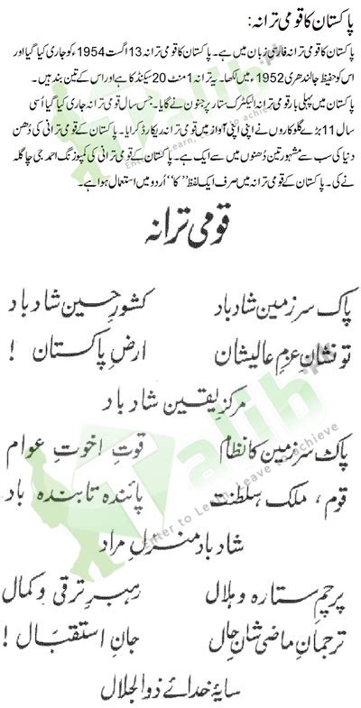 Pakistan National Anthem Lyrics In Urdu Information About Qaumi Tarana