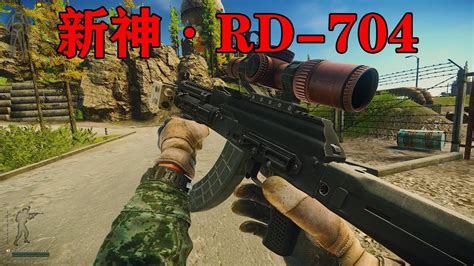 【逃离塔科夫】 昔日神器mk47陨落？新神诞生！rd 704激光枪！ Youtube