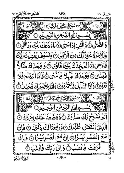 The Islamic World Surah Duha