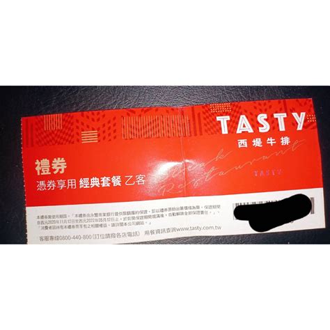 西堤餐券3張 Tasty 無使用期限 蝦皮購物