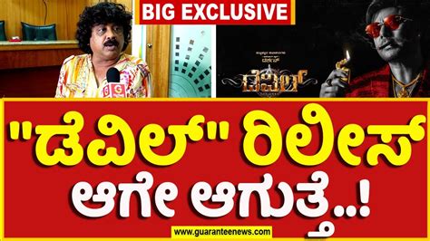 Umesh Banakar Exclusive Chit Chat On Darshan ಡೆವಿಲ್‌ ರಿಲೀಸ್‌ ಆಗೇ