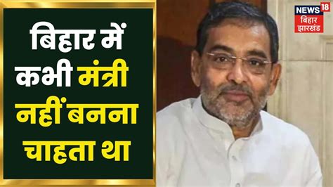 Patna News परट स नरजग पर कय बल Upendra Kushwaha जनए