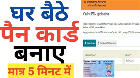 Pan Card Apply Online Pan Card Kese Banaye 2023 Youtube