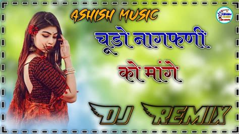 Chudo Nagfani Ko Mang Remix Dj Ashish Music Dj Ashish Bassi Youtube