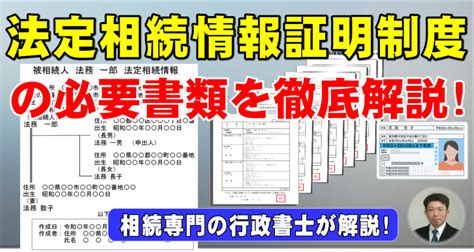 法定相続情報一覧図の提出先は？