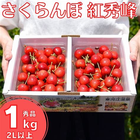 【楽天市場】【ふるさと納税】令和6年産 さくらんぼ 「佐藤錦」 秀品 1kg（500g×2パック） Lサイズ以上 山形県産 【2024年6月