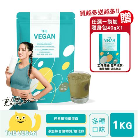 【樂維根】the Vegan純素植物性優蛋白飲1kg 分離大豆蛋白 加贈40g － 生活市集