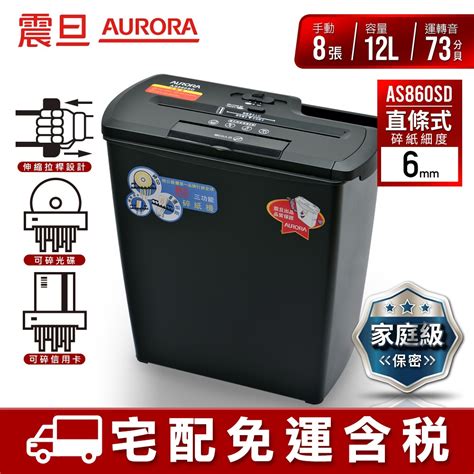 Aurora 震旦 8張直條式多功能碎紙機 As860sd 宅配免運附發票刷卡分期0利率現貨 蝦皮購物