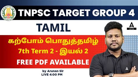 TNPSC Group 4 General Tamil Tamil 95 7th Term 2 Iyal 2 General