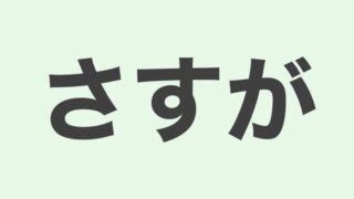 JLPT N3 grammarさせてあげる Meanings and Examples Japanese Grammar