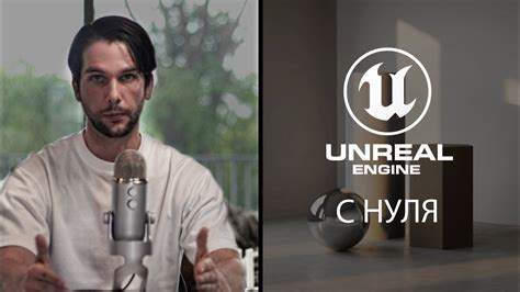 Как создать интерьер в Unreal Engine 5 с нуля Интерьер в 3ds Max и