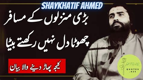 Tu Kar Sakta Hy Beta Sheikh Atif Ahmed Emotional Bayan Motivational