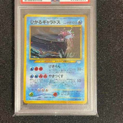 ポケモン ひかるギャラドス 旧裏 Psa9 ポケモンカード 旧裏 Psa9の通販 By Magi 個人ユーザー直販｜ポケモンならラクマ