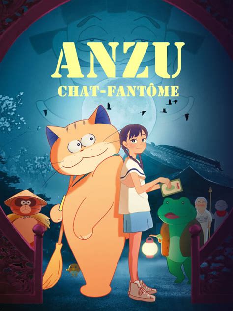 日仏共同制作アニメ映画化け猫あんずちゃん フランスで8月21日公開 CEFJ